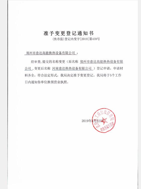 準予（yǔ）變更通知.jpg